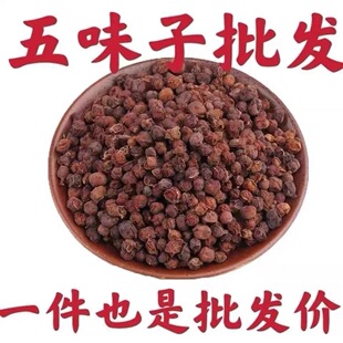 五味子中药材500g南五味子精选秦岭原产新鲜干品五味子泡水泡茶