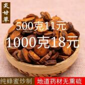 灸甘草特级内蒙古野生大片蜜灸甘草片一斤 汤配料 包邮