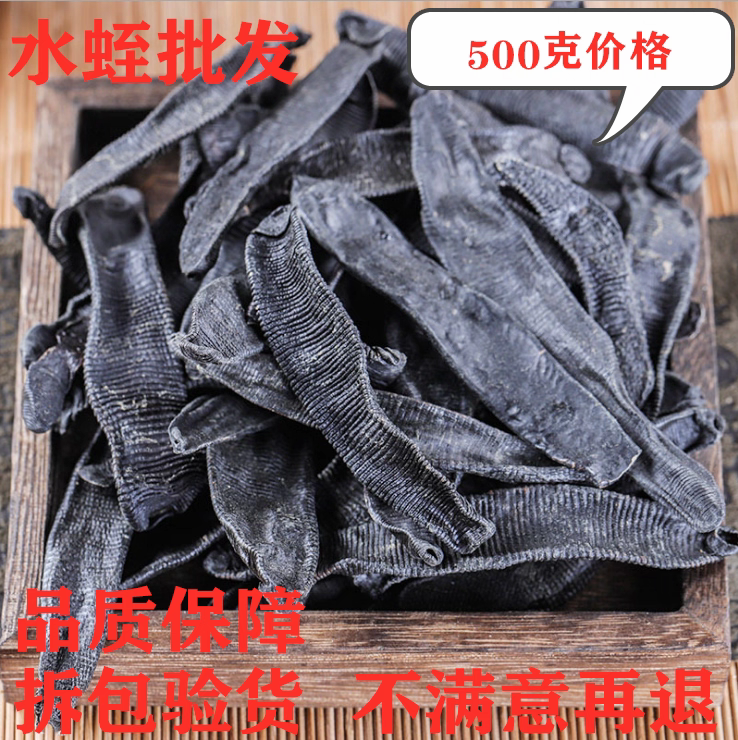 中药材野生清水水蛭干货干品蚂蟥宽体金线蛭 500克包邮 打水蛭粉