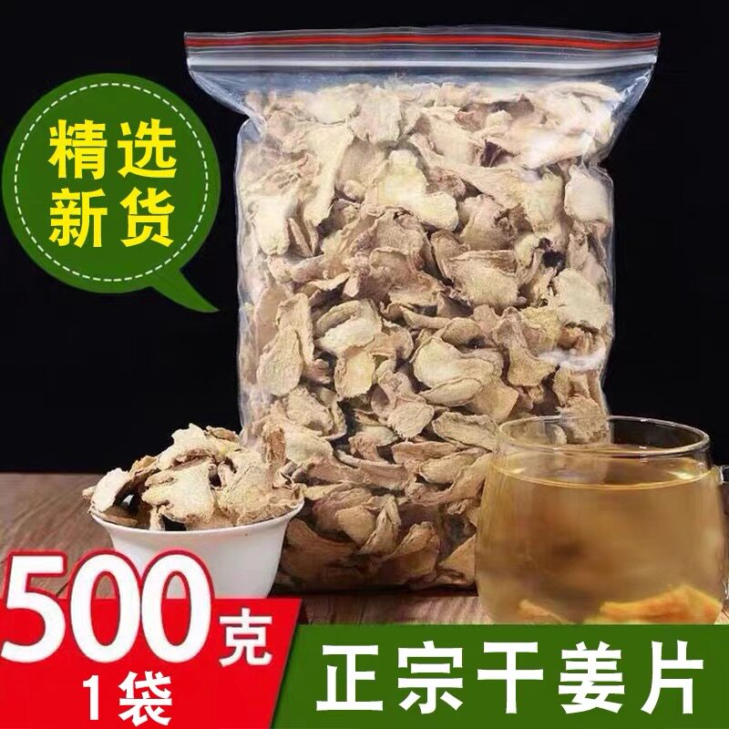 干姜片500g云南食用老生姜丝泡茶泡水喝原始点泡脚特级姜粉中药材
