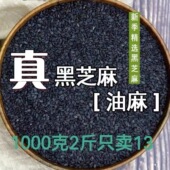 新货黑芝麻生黑芝麻黑芝麻粒批价芝麻免洗干净无沙即食颗粒饱满