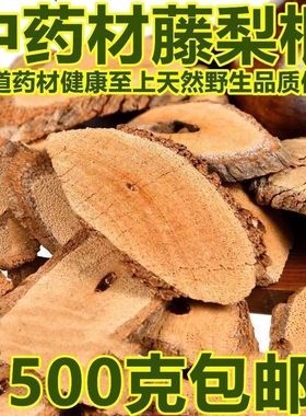 中药材野生藤梨根新货天然无硫藤梨根藤黎根 猕猴桃根泡茶包邮