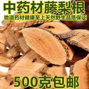 中药材野生藤梨根新货天然无硫藤梨根藤黎根 猕猴桃根泡茶包邮