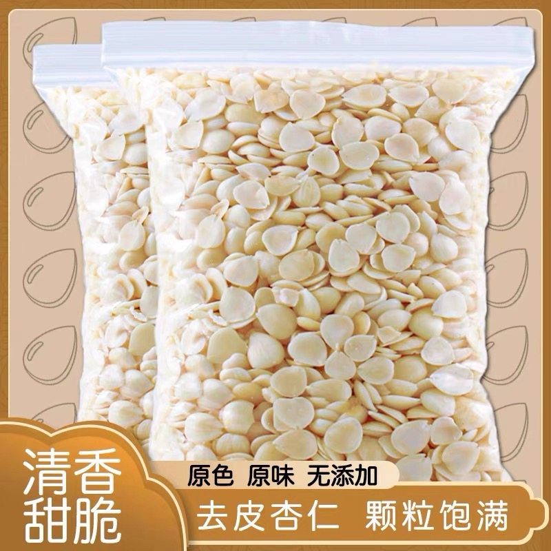 去皮甜杏仁原味生杏仁片承德光中杏仁南北脱苦杏露露豆浆月饼原料