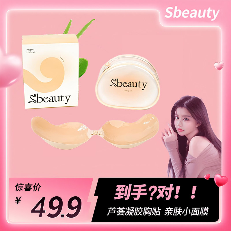 【韩安冉同款】Sbeauty胸贴女小胸显大聚拢上托隐形bra婚纱用乳贴