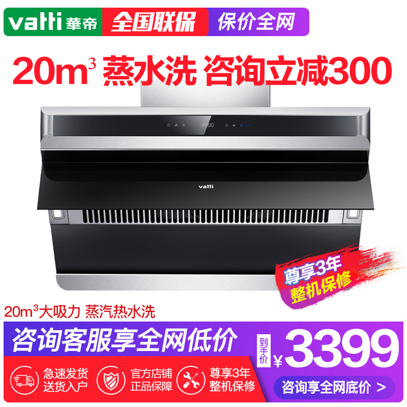 Vatti/»ªµÛ CXW-228-i11086 20m?ÎüÁ¦ÕôÆûÈÈˮϴ ²àÎüʽ³éÓÍÑÌ»ú