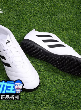 Adidas阿迪达斯男小童足球鞋GOLETTO VIII TF J耐磨训练鞋HQ4485