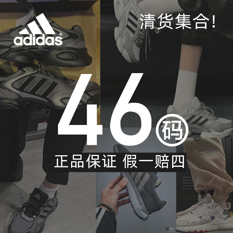 【断码集合46码】Adidas/阿迪达斯男女款正品时尚百搭休闲运动鞋