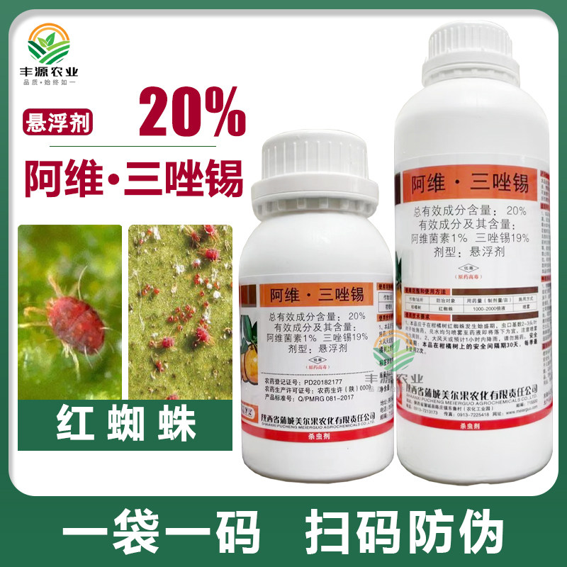 20%阿维三唑锡红蜘蛛杀虫剂