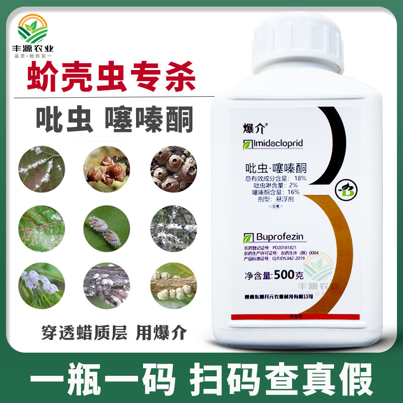 18%吡虫噻嗪酮蚧壳虫农药杀虫剂