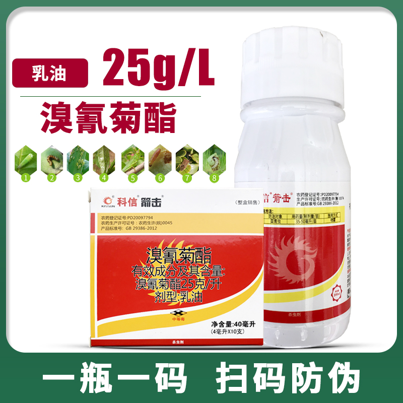 溴氰菊酯 大白菜菜青虫小菜蛾国产敌农药杀死青虫杀虫剂40ml