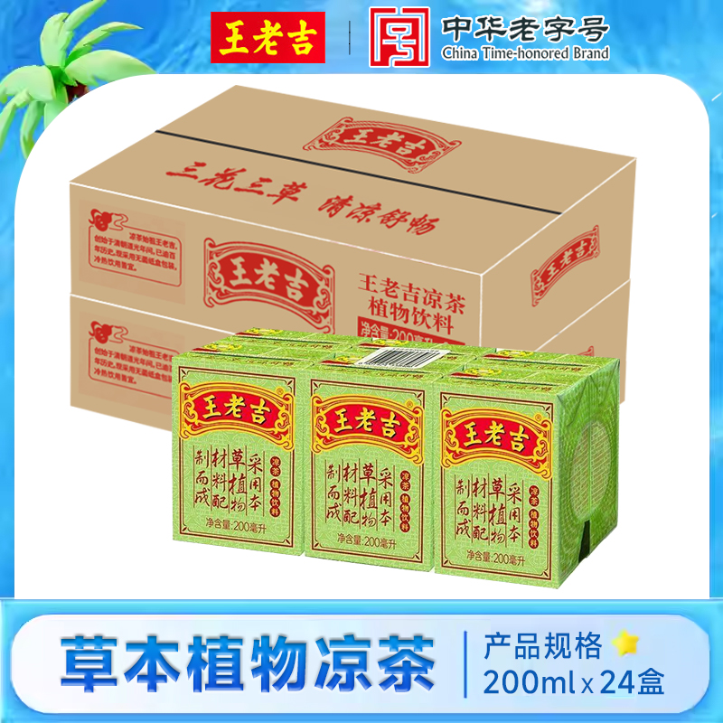 王老吉凉茶200ml*24盒