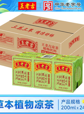 王老吉凉茶200ml*24盒