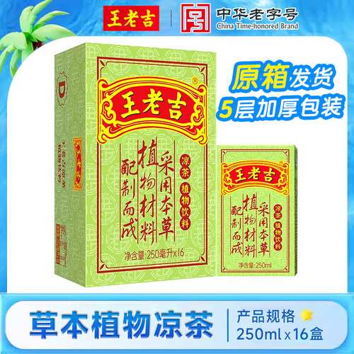 王老吉凉茶16盒整箱装