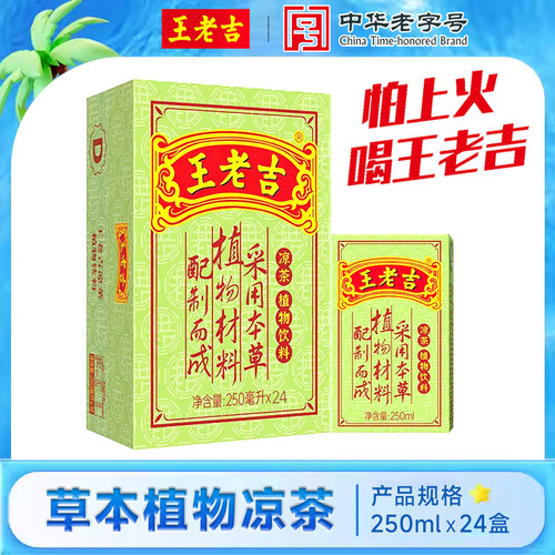 王老吉24盒装凉茶礼盒
