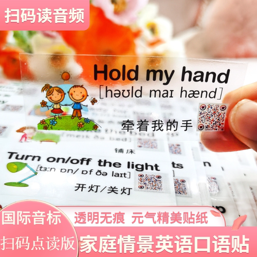 家庭情景英语口语便利贴透明点读