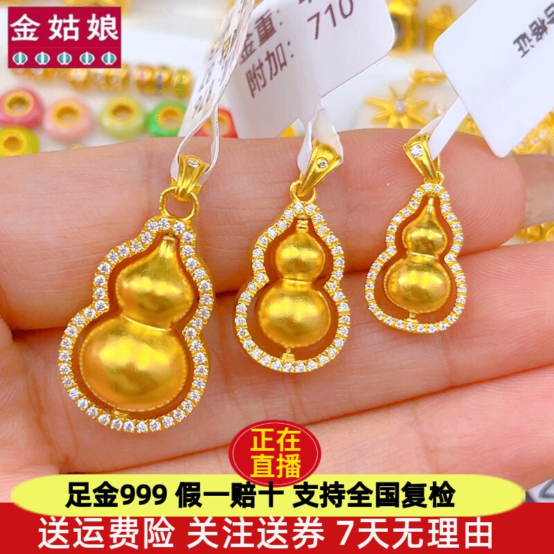 黄金葫芦吊坠项链足金999纯金挂坠水贝镶嵌莫桑石挂件按克点钻女