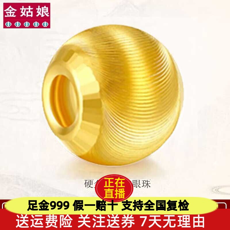 黄金猫眼珠足金999无边散珠纯金吊坠转运珠diy手链串珠子项链配件