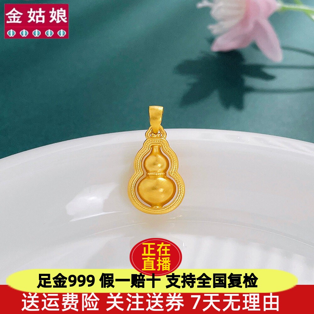 足金999纯金黄金3D硬金空心福禄双至葫芦吊坠（不含链/不可转）