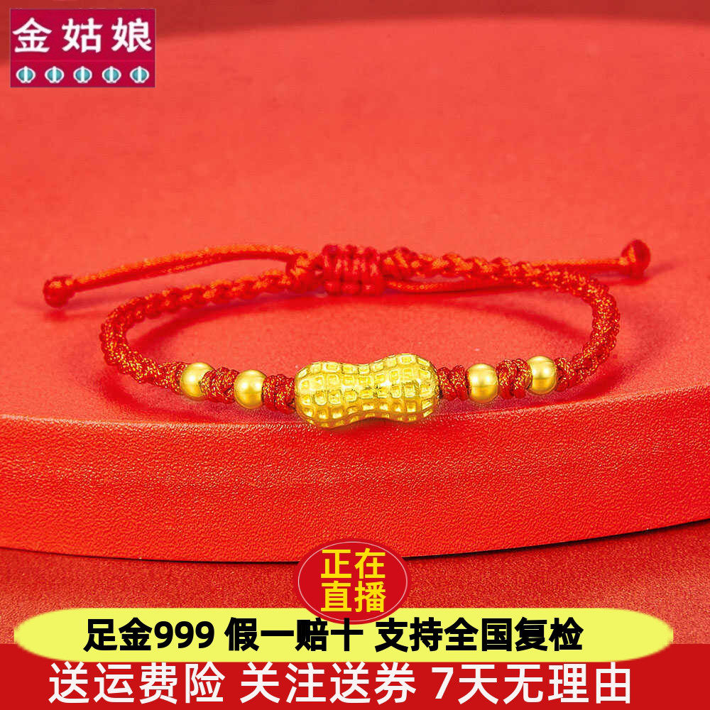 足金999纯金黄金3D硬金花生小金珠红绳成品手串儿童本命年信物女