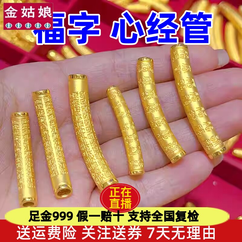 心经黄金弯管足金999百福字手镯串转运珠编皮绳手链男女项链配件