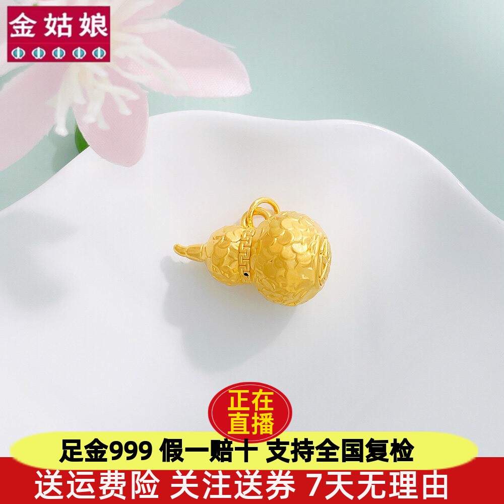 足金999纯金黄金送老婆女友礼物3D硬金空心锤纹福禄纳福葫芦吊坠
