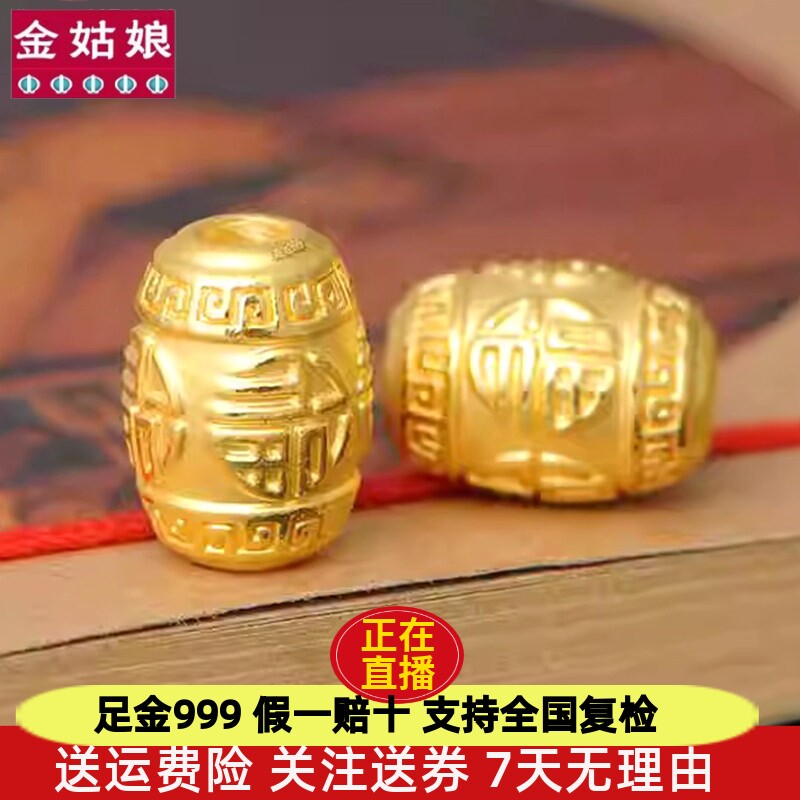 黄金福字六字真言桶珠3D硬金999足金吊坠男女款情侣手链手串佛珠
