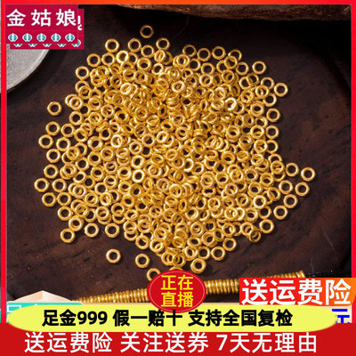 黄金盘缠散珠古法珠子足金999小金圈圈转运珠猫眼手链蹦迪珠配件