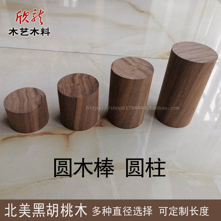 北美黑胡桃木圆木棍棒圆柱挂衣杆