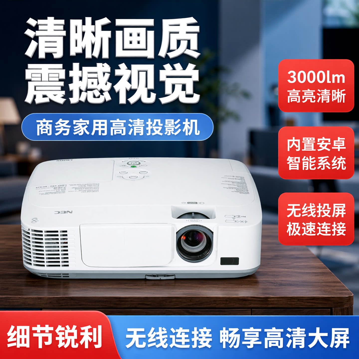 二手NEC 3000流明 内置安卓无线投影机 高清投影仪家用商务 WIFI投屏