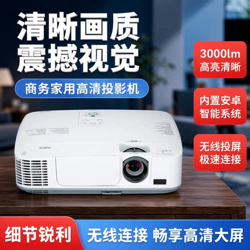 二手NEC投影机WIFI无线投影仪