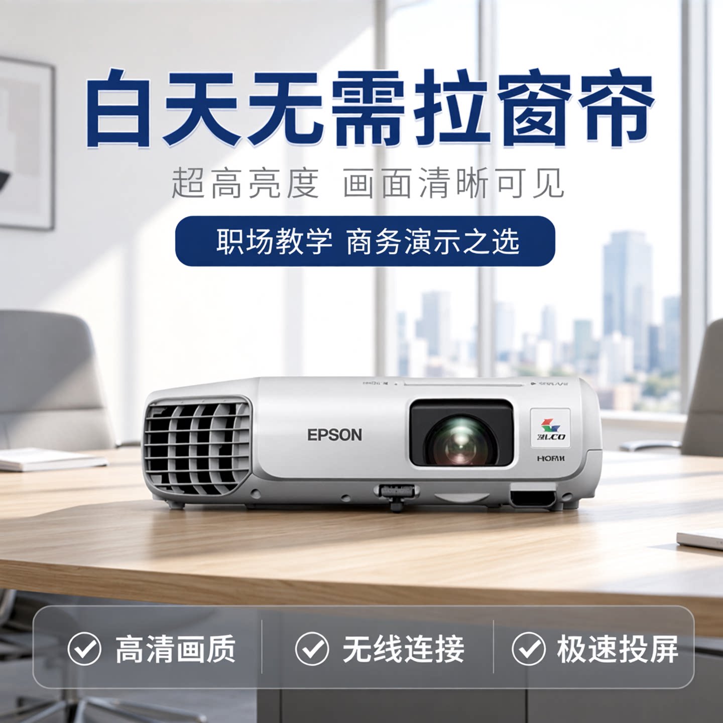 二手爱普生EB-965H 高亮投影仪家用办公教学无线WIFi白天高清投影