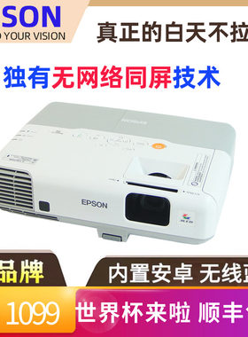 二手爱普生EB-1835W 高清无线安卓Wi-Fi 办公家用投影仪/机