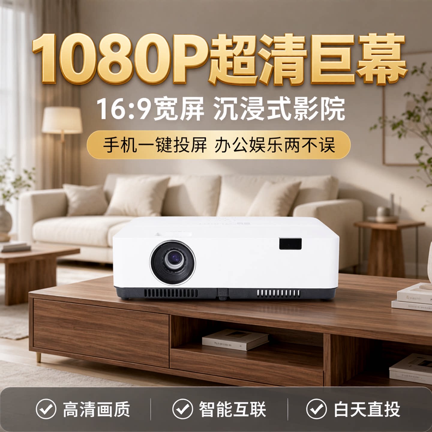 宝视来二手WJ4669高清1080分辩率16.9投影仪家用影院办公商务投影机手机WiFi智能投屏白天直投
