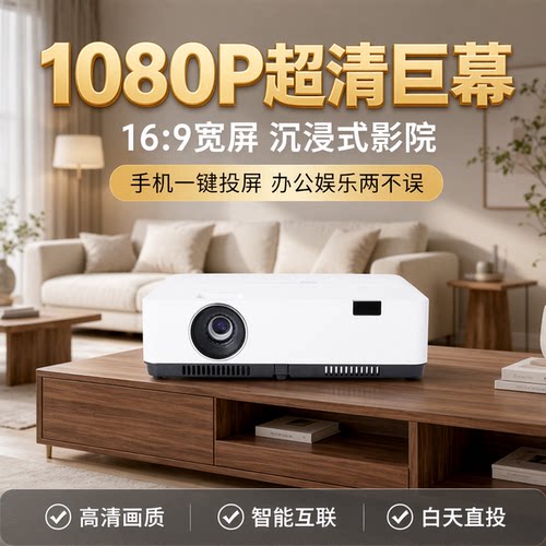 宝视来二手WJ4669高清1080分辩率16.9投影仪家用影院办公商务投影机手机WiFi智能投屏白天直投