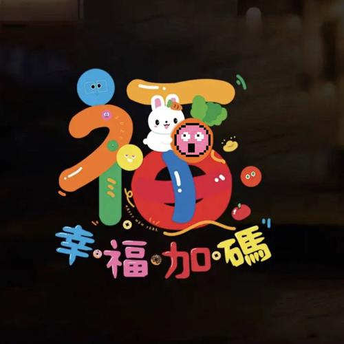 五月天演唱会物料Maydayland新年窗花wmls应援喜庆房间静电贴