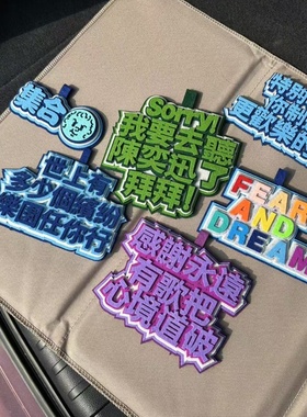 集合！陈奕迅演唱会fnds周边应援物书包毛毡挂件不织布钥匙扣