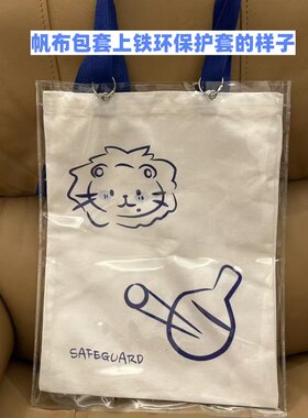 王楚钦舒肤佳帆布包保护套壳