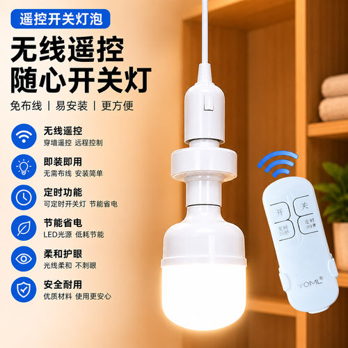 无线遥控开关灯不用下床