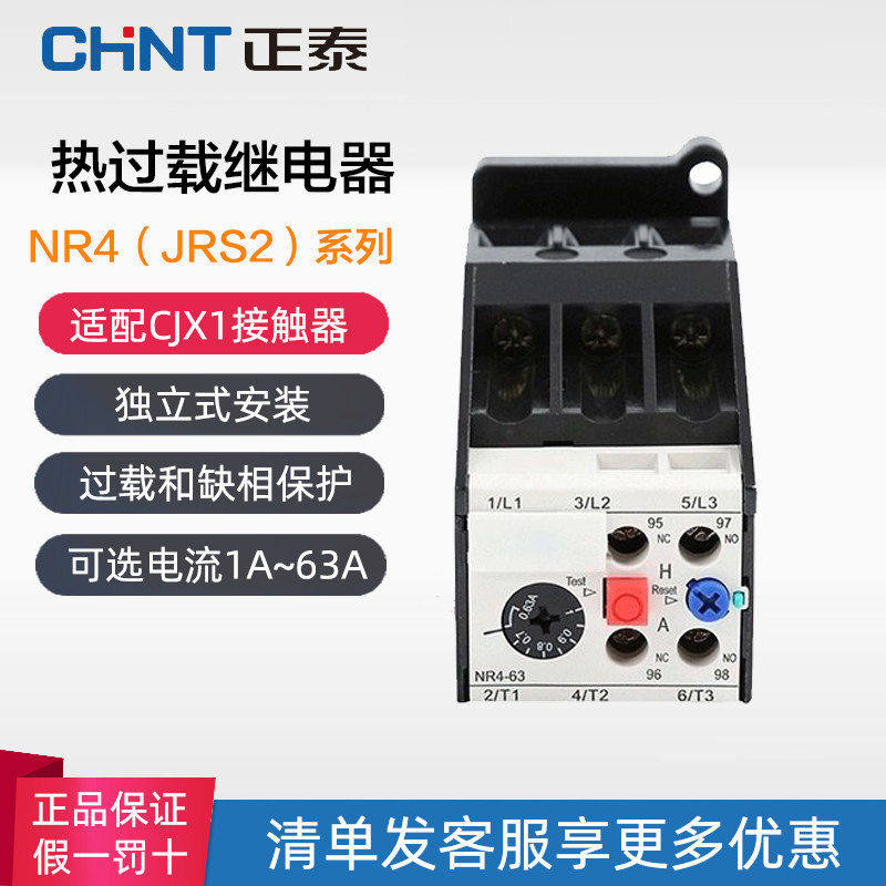 正泰热过载继电器NR4-63/F (JRS2) 配CJX1接触器10A16A25A32A63A