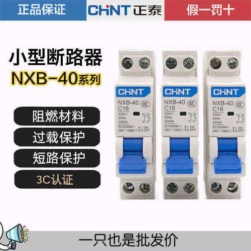 双进双出空气开关CHNT/正泰