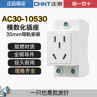 AC30 正泰五孔二插三插10A多功能模数化 10530配电箱导轨式 插座