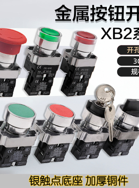 XB2-BA31/42/BD33/21A按钮XB2控制启动停止自复位急停旋钮平钮
