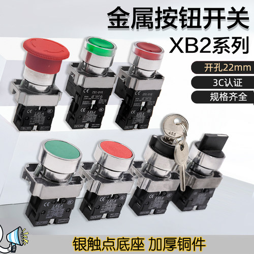 XB2-BA31/42/BD33/21A按钮XB2控制启动停止自复位急停旋钮平钮