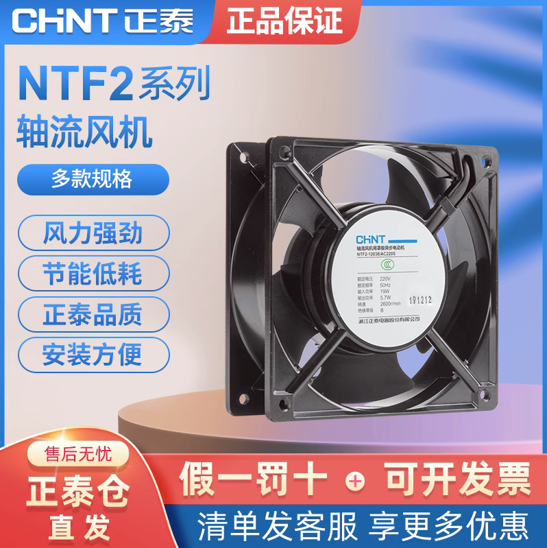 正泰风机排气扇通风机