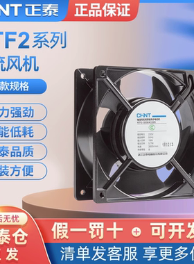 正泰NTF2交流轴流风机小型220v排气扇380v工业电机高速12v24v风扇