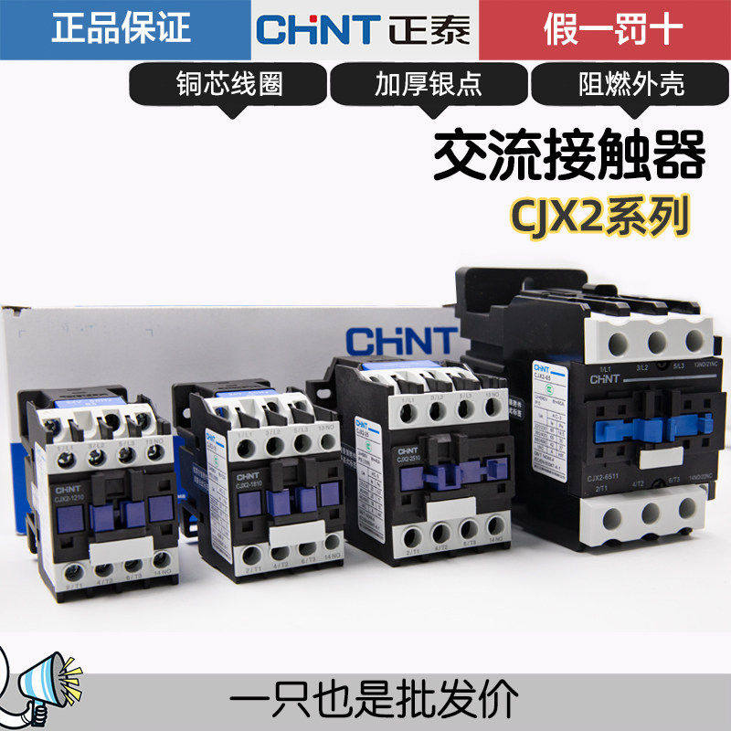 正泰交流接触器三相CJX2-0910 1210 1810 2510 220V 380V 单相,五金/工具,低压接触器,淘宝优惠券,粉丝福利购,淘宝优惠卷