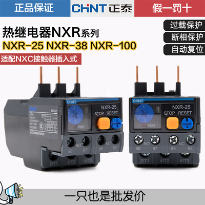 正泰热继电器NXR过载保护器
