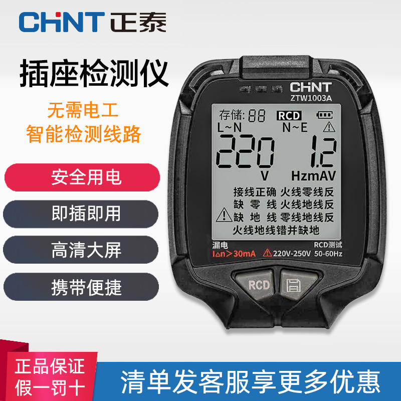 正泰验电器数显ZTW1003A
