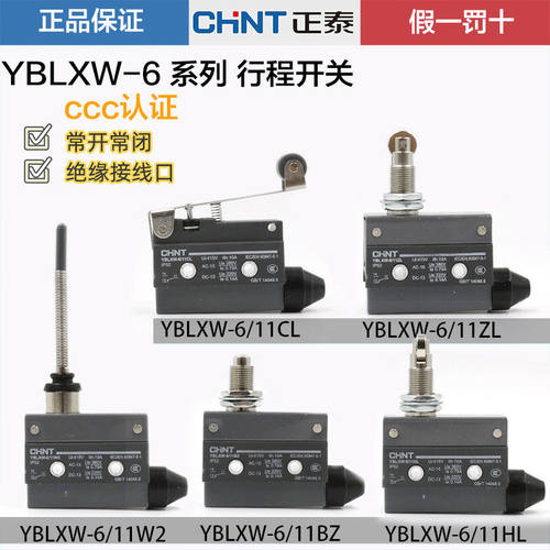 正泰行程AZ-7311 7121 10 YBLXW-6/11ZL CL BZ DL W限位微动开关